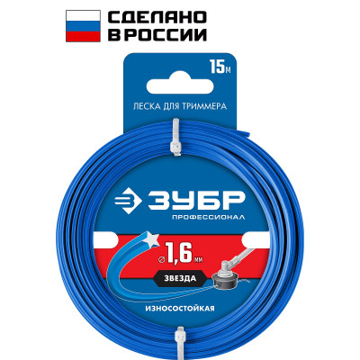 Леска для триммера ЗУБР ЗВЕЗДА, 1.6мм, 15м 71020-1.6