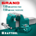 Слесарные тиски KRAFTOOL GRAND 150мм 32702-150