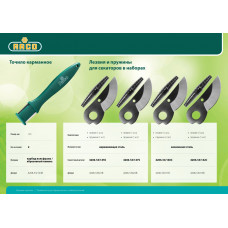 Лезвие + пружина RACO (для секатора 4206-53/142C) 4206-53013B