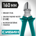 Бокорезы СИБИН 160мм 22142-5-16