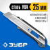 Нож ЗУБР ТИТАН-25 25мм 09180