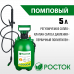 Переносной опрыскиватель РОСТОК RT-5 5л 425115