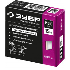 Шпильки ЗУБР P0.6/15мм/10000шт 31835-15