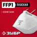 Фильтрующая полумаска ЗУБР П-80 (FFP1) 11172