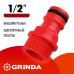 Адаптер GRINDA GE-12 с внешней резьбой 1/2" 8-426315