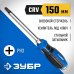 Ударная отвертка ЗУБР PH3х150мм 25272-3