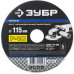 Круг фибровый ЗУБР 115х22мм, P40, 5шт 35585-115-040