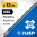Бур SDS-plus ЗУБР 12x1000мм 29314-1000-12_z02
