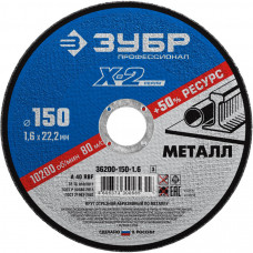 Круг отрезной по металлу ЗУБР 150х1.6х22.2мм 36200-150-1.6_z03