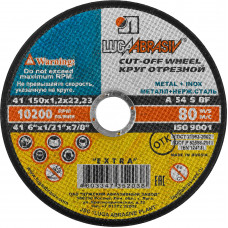 Круг отрезной по металлу ЛУГА 150x1.2x22.2мм 3612-150-1.2