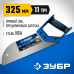 Ножовка ЗУБР Молния-11 325мм, 11TPI 15158-30_z01