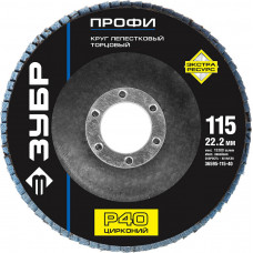 Круг лепестковый торцевой ЗУБР 115х22.2мм, P40 36595-115-40