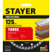 Диск алмазный STAYER 125x22.2мм 3662-125_z02