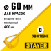 Миксер для красок STAYER 60x400мм 06019-06-40
