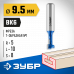 Пазовая Т-образная фреза ЗУБР 9.5x10мм 28749-9.5-48