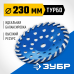 Алмазная чашка ЗУБР Турбо 230мм 33370-230_z01
