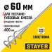 Миксер для песчано-гравийных смесей STAYER 60x400мм 06014-06-40