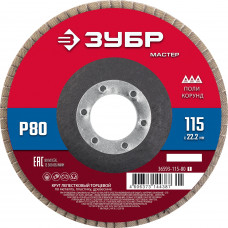 Круг лепестковый торцевой ЗУБР 115x22.2мм, P80 36593-115-80_z01