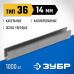 Скобы кабельные ЗУБР тип 36/14мм/1000шт 31612-14_z01