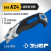 Нож ЗУБР с трапециевидным лезвием тип А24 0923_z02