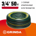 Поливочный шланг трехслойный GRINDA (3/4"; 50м) 429000-3/4-50