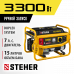 Бензиновый генератор STEHER 3300Вт GS-4500