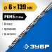 Сверло по металлу ЗУБР 6x139мм, Р6М5 29624-6