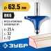 Кромочная калевочная фреза ЗУБР 63.5x32мм, радиус 25.4мм 28701-63.5