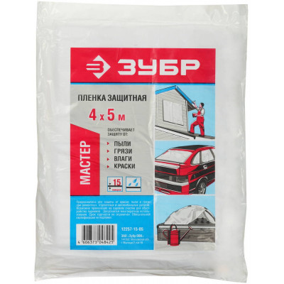 Защитная пленка ЗУБР 4x5м, 15мкм 12257-15-05