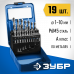 Набор сверл по металлу ЗУБР (19шт: 1-10мм, Р6М5) 29625-H19