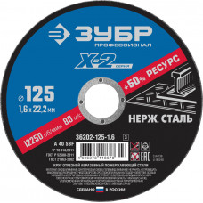 Круг отрезной по нержавеющей стали ЗУБР 125х1.6х22.2мм 36202-125-1.6_z03