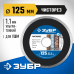 Диск алмазный ЗУБР ЧИСТОРЕЗ 125x22.2мм 36663-125