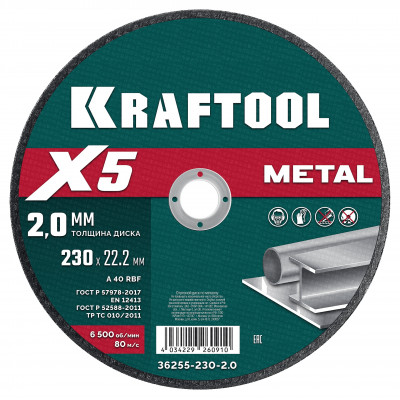 Круг отрезной по металлу KRAFTOOL 230x2.0мм 36255-230-2.0