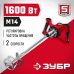 Миксер ЗУБР МР-1600-2