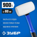 Резиновая киянка ЗУБР 900г 20531-900_z02