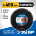 Диск алмазный ЗУБР 450х25.4мм по бетону 36665-450_z01