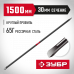 Строительный лом ЗУБР 1500мм 2186-1.5
