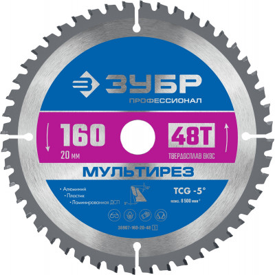 Пильный диск по алюминию ЗУБР Мультирез 160x20мм;48Т 36907-160-20-48_z01
