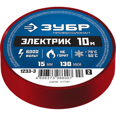 Изолента ЗУБР ЭЛЕКТРИК-10 (ПВХ, 15ммx10м, красная) 1233-3_z02