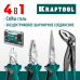Набор губцевого инструмента KRAFTOOL 4шт 22012