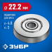 Подшипник для фрез ЗУБР 22.2x5мм 28799-22.2