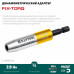 Динамометрический адаптер для бит KRAFTOOL FIX-TORQ 2Нм 64035-2.0