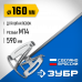 Насадка-миксер для шпаклевок ЗУБР М14, 160мм МНШ-П160