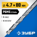 Сверло по металлу ЗУБР 4.7x80мм, Р6М5 29625-4.7