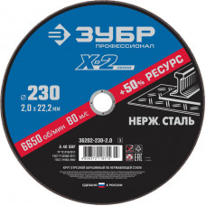 Круг отрезной по нержавеющей стали ЗУБР 230х2.0х22.2мм 36202-230-2.0_z03