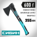 Топор СИБИН 600/880г, 380мм 2080-06