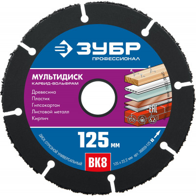 Отрезной диск ЗУБР МУЛЬТИДИСК 125x22.2мм 36859-125_z01