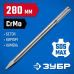 Пика SDS-max ЗУБР 280мм 29381-00-280_z01