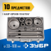 Набор коронок по бетону ЗУБР (10пред, 33-100мм) 29185-H10