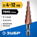 Сверло ступенчатое ЗУБР 4-12мм, 9 ступеней 29672-4-12-5_z01